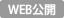 WEB publication